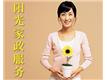 阳桄家政公司